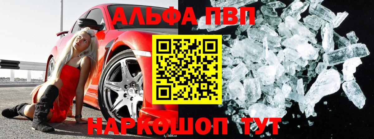 А ПВП СК  Альфа ПВП СК  магазин    Alpha-PVP кристаллы  Вход с VPN  Удомля 