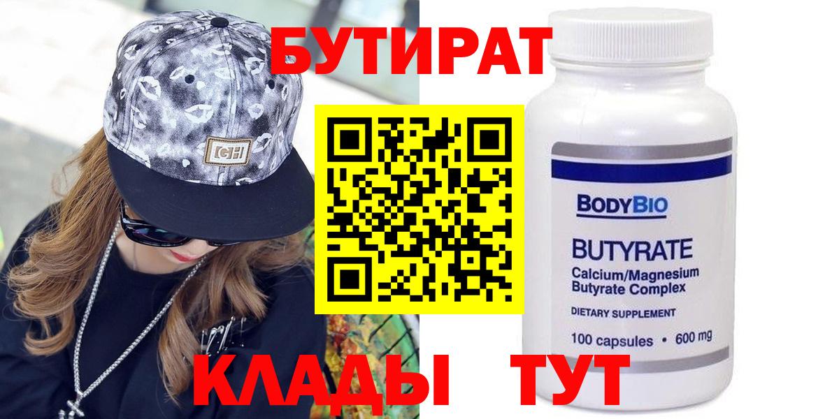 Бутират бутик Удомля