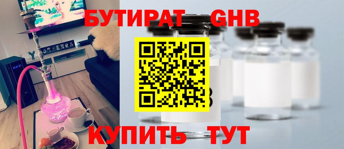 Удомля  Бутират буратино  БУТИРАТ  Вход с VPN 