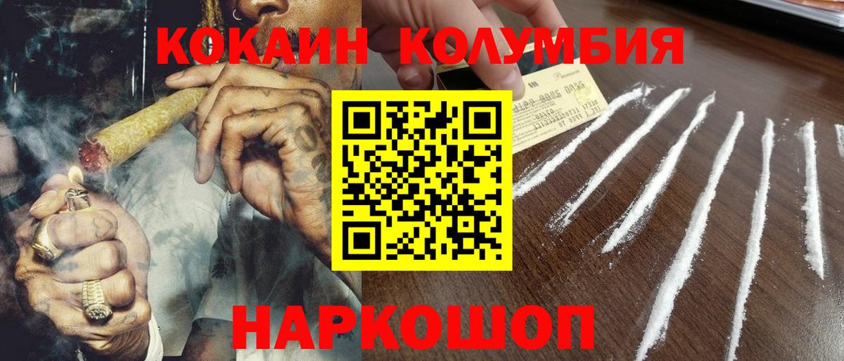 COCAIN 99%  Вход с VPN  КОКАИН  Удомля  COCAIN Columbia 