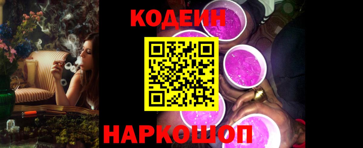 Кодеин напиток Lean (лин)  Кодеиновый сироп Lean напиток Lean (лин)  Удомля  Вход с VPN 