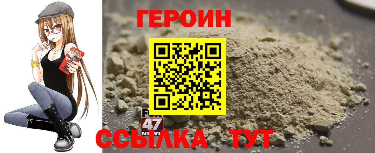 Героин  Вход с VPN  Удомля  Героин афганец 