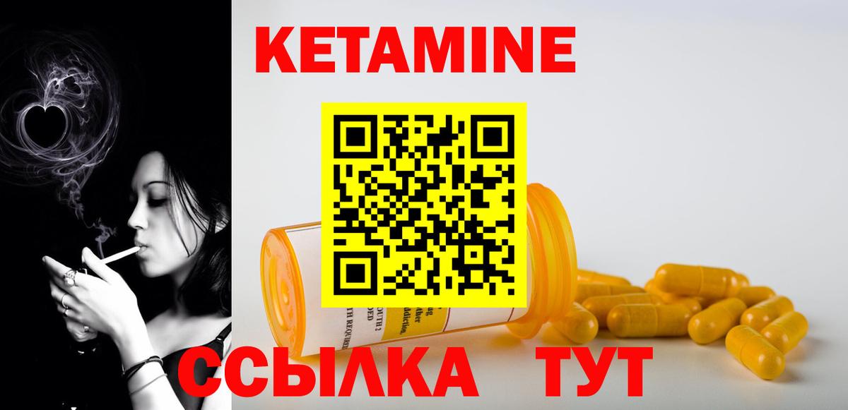 Кетамин VHQ  Вход с VPN  Удомля 