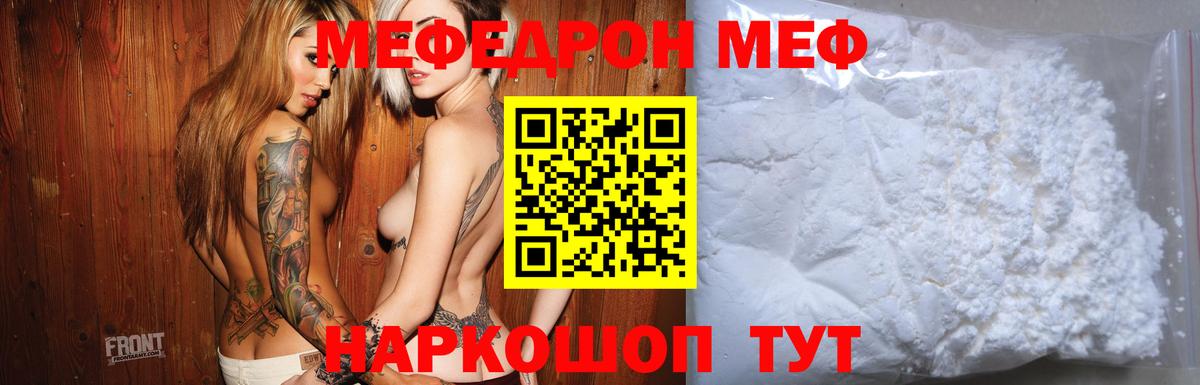 МЕФ  Вход с VPN  МЯУ-МЯУ кристаллы  Удомля  Меф мяу мяу  Мефедрон 