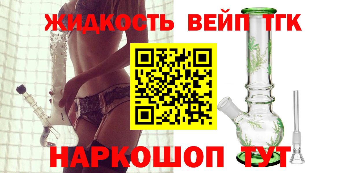 Дистиллят ТГК вейп с тгк Удомля